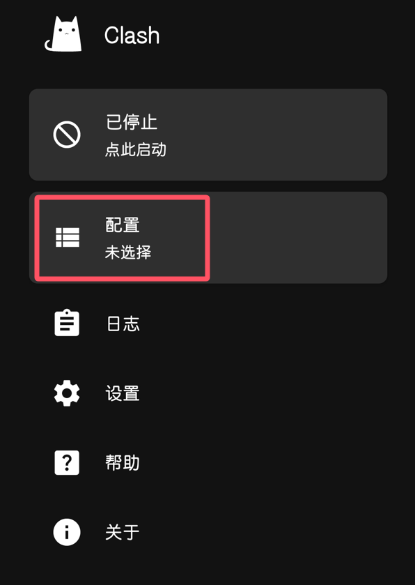 Android Clash配置界面，点击配置按钮