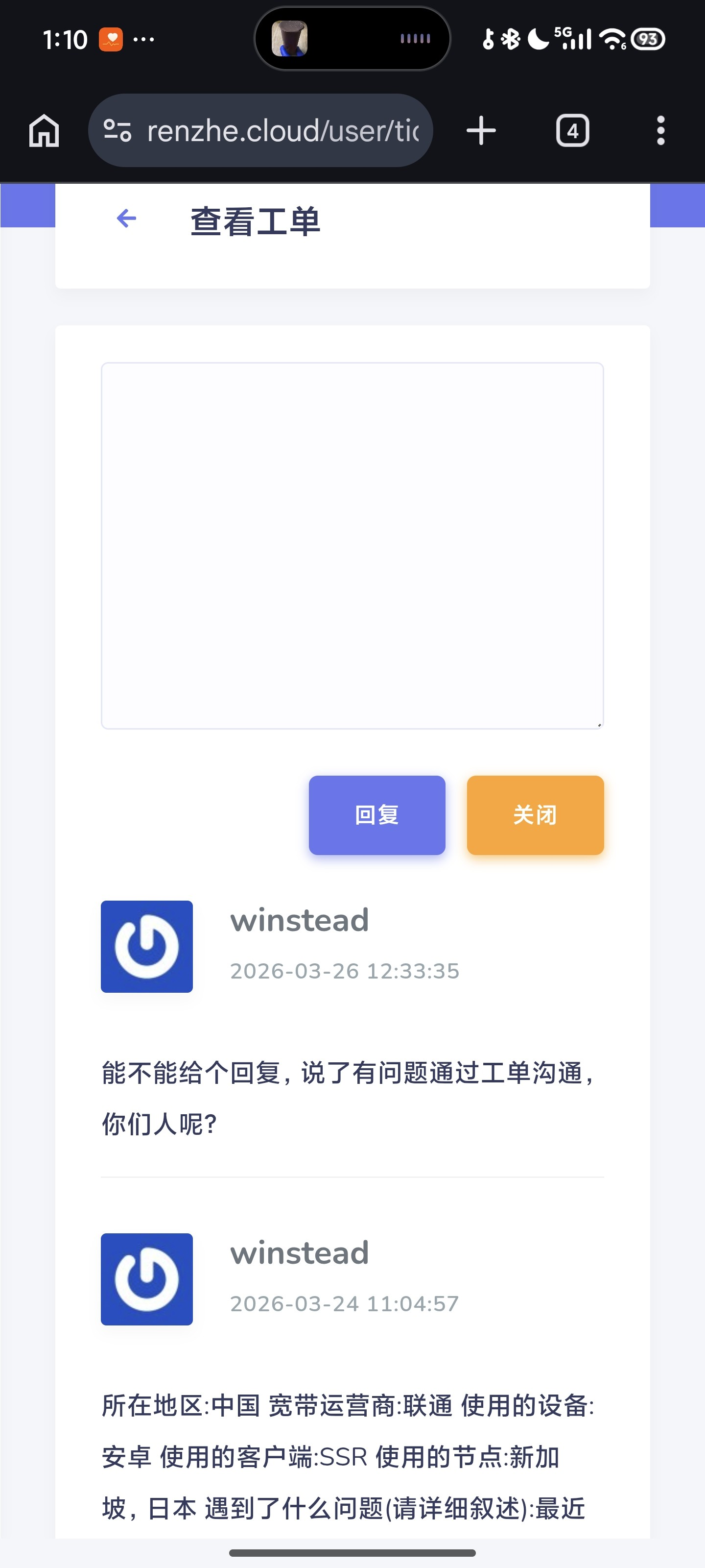 忍者云工单无回复截图2